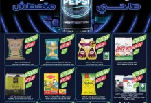 a9546bc7 7d11 4a88 9c50 7834ddcabd06 page 01 عروض أسواق المزرعة المنطقة الغربية الاربعاء 8 صفر 1448 اقوي العروض