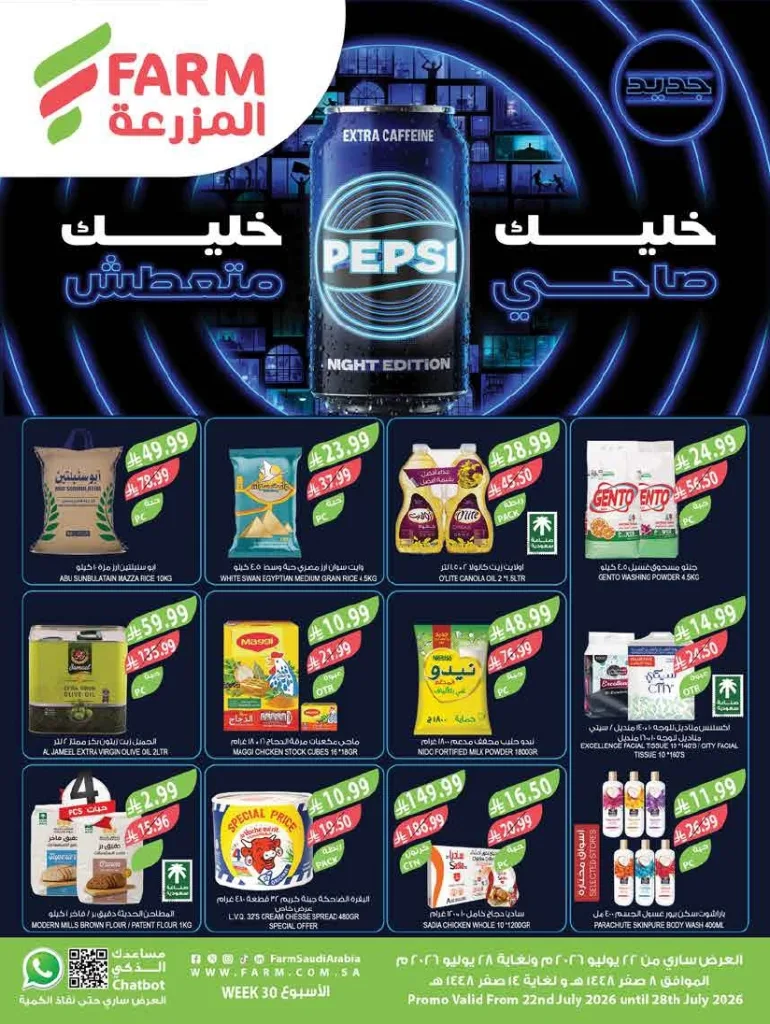 عروض أسواق المزرعة — المنطقة الغربية — الأربعاء 22 يوليو 2026