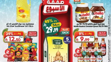 feac 3d42 2ac7 7b43.webp عروض الدكان جدة الاسبوعية الاربعاء 23 محرم 1448 توفير ينعش