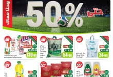 othaiem page 01 عروض العثيم الاسبوعية الاربعاء 15 يوليو 2026 | 1-2-1448 ملعب العروض مع خصومات 50%