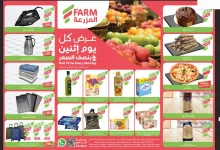 screenshot 2026 07 19 19 27 21 001 عروض أسواق المزرعة الطازج الاثنين 20 يوليو 2026 بنصف السعر اليوم فقط
