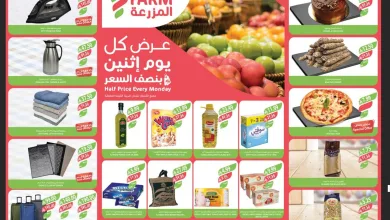 screenshot 2026 07 19 19 27 21 001 عروض أسواق المزرعة الطازج الاثنين 20 يوليو 2026 بنصف السعر اليوم فقط