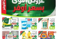 العروض الاسبوعية page 01 عروض العثيم الاسبوعية الاربعاء 22/7/2026 - عروض اقوي بسعر اوفر