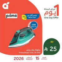 001 0480b6 عرض بنده السبت 15 اغسطس 2026 اليوم فقط – مكواة بخار برايم