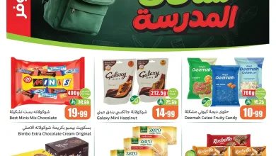 001 21659b عروض خاصة من العثيم سناكات المدرسة حتي الثلاثاء 1-9-2026