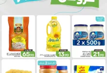 001 2d5bf0 عروض اسواق مزايا الاسبوعية الخميس 6 اغسطس 2026 – عروض التوفير
