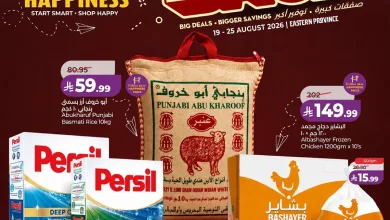 001 3044e7 عروض لولو المنطقة الشرقية الاسبوعية الاربعاء 19-8-2026 – عوداً حميداً – العودة للمدارس
