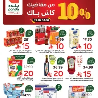 001 37ebbf 1 تصفح مجلة عروض هايبر بنده الاسبوعية الاربعاء 12 اغسطس 2026 | 29-2-1448 كاش باك 10% وعروض العودة للمدارس