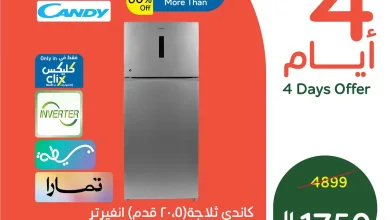 001 45ca94 عروض بنده الاربعاء 6 ربيع الأول 1448 لمدة 4 ايام | اختيارات تضيف لبيتك راحة ومتعة أكثر