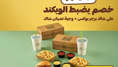 001 5495fd عروض هنقرستيشن خصم 40% يضبط الويكند | شاك برجر بوكس