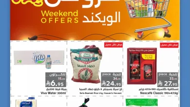 001 56f330 عروض ميرا مارت الخميس 13 اغسطس 2026 لمدة 3 ايام | عروضنا الويكند الاستثنائية