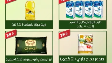 001 575043 عروض سنام سوبر ماركت الويكند الخميس 13/8/2026 لمدة 3 ايام – توصيل مجاني الرياض ومكة المكرمة