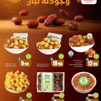 001 6f02de عروض أسواق العثيم السبت 2 ربيع الأول 1448 لمدة 3 ايام | عروض التمور