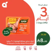 001 762d42 تخفيضات بنده الاحد 3 ربيع الأول 1448 – عروض ٣ ايام - منتجات متنوعة