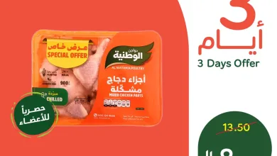 001 762d42 تخفيضات بنده الاحد 3 ربيع الأول 1448 – عروض ٣ ايام - منتجات متنوعة