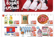 001 7c9ff5 تسوق عروض اي ماركت الاسبوعية الاربعاء 19 اغسطس 2026 | مهرجان العودة للمدارس