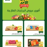 001 7d4672 عروض بنده الطازج الاحد 16 اغسطس 2026 اليوم فقط | سوق الأحد ما قده أحد