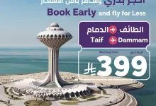001 8ab5ca عروض طيران أديل من الطائف الى الدمام – احجز بدري وسافر بأقل الأسعار