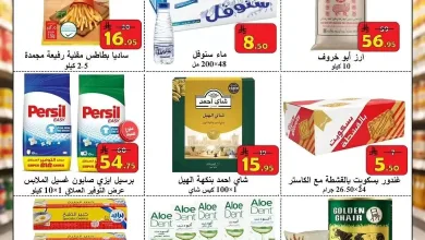 001 8b16b6 تصفح عروض العلى للمواد الغذائية بالاحساء الاسبوعية السبت 15/8/2026 – عرض التوفير العملاق