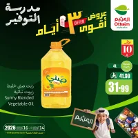 001 8f1b99 عروض أسواق العثيم الويكند الجمعة 14-8-2026 لمدة 3 ايام