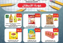 001 93c2ce تصفح عروض الراية الاسبوعية الاربعاء 19 اغسطس 2026 – بداية المدارس أحلى مع التوفير