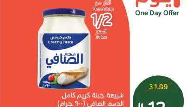 001 adccfa عروض بنده الثلاثاء 5 ربيع الأول 1448 اليوم فقط | عرض يوم واحد | شبيهة جبنة كريم كامل الدسم الصافي