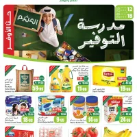 001 aea88f عروض ركن العثيم حتي الثلاثاء 5 ربيع الأول 1448 – مدرسة التوفير عروض الأوفر