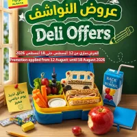 001 be12e0 عروض الراية الاسبوعية حتي الثلاثاء 5 ربيع الأول 1448 | عروض النواشف