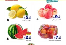 001 c4e4bf عروض أسواق رامز المنطقة الشرقية الويكند الخميس 6 اغسطس 2026 لمدة 3 ايام