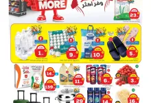 001 d8d623 عروض مكة هايبر ماركت جدة الاسبوعية الخميس 6/8/2026 – اشتر أكثر وفر أكثر