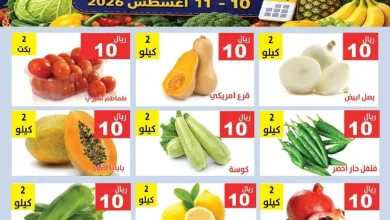 001 e22734 عروض مؤسسة حصاد البساتين الاثنين 10 اغسطس 2026 لمدة يومان – عرض الاثنين والثلاثاء