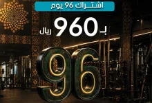 001 f61486 عروض جروث جيم الخبر | اشتراك 96 يوم بـ 960 ريال | عروض اليوم الوطني السعودي 96