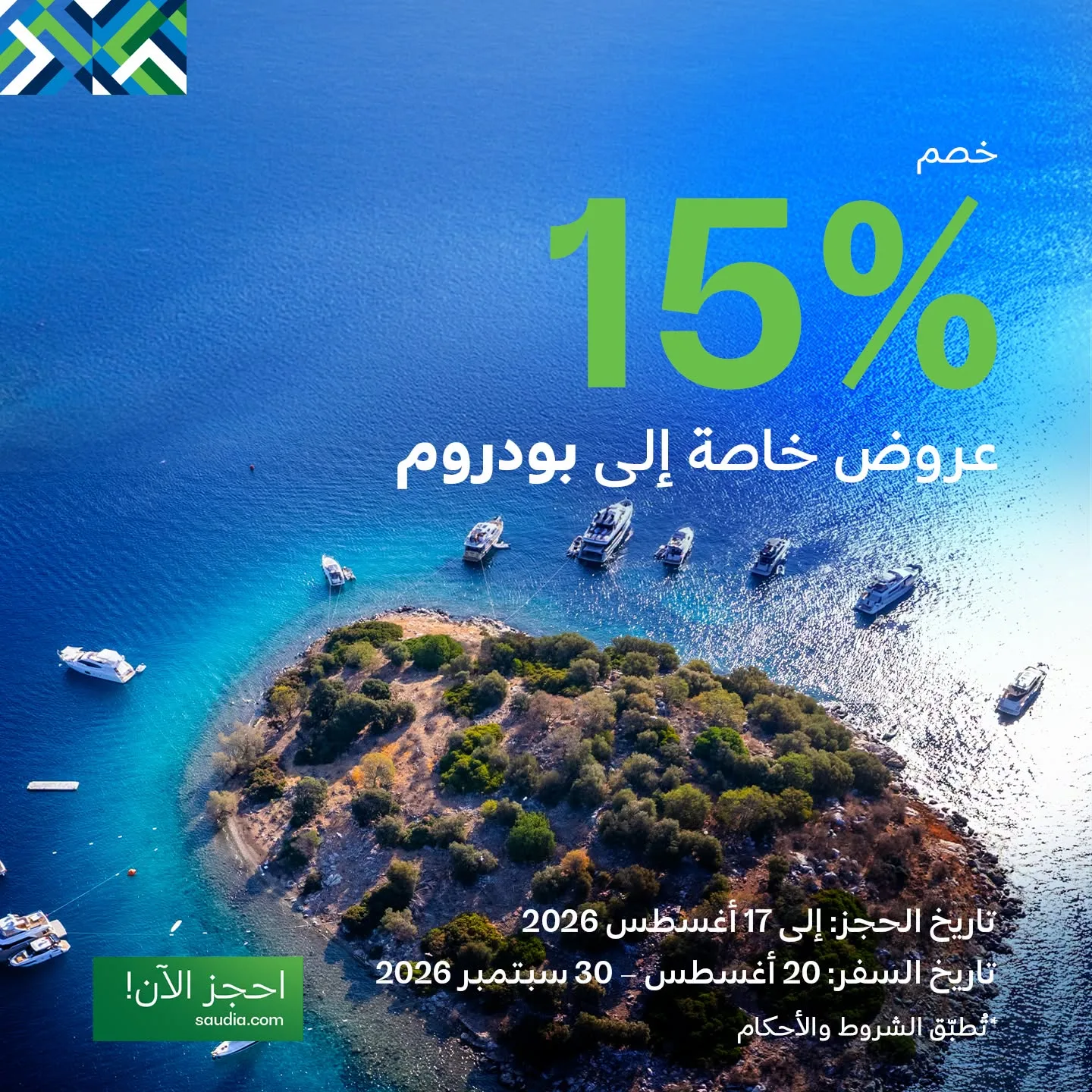 761085167 1012605838257174 5809563044041516646 n عروض الخطوط السعودية للسفر الي جهات دولية مع خصم 25% - احجز الان ووفر