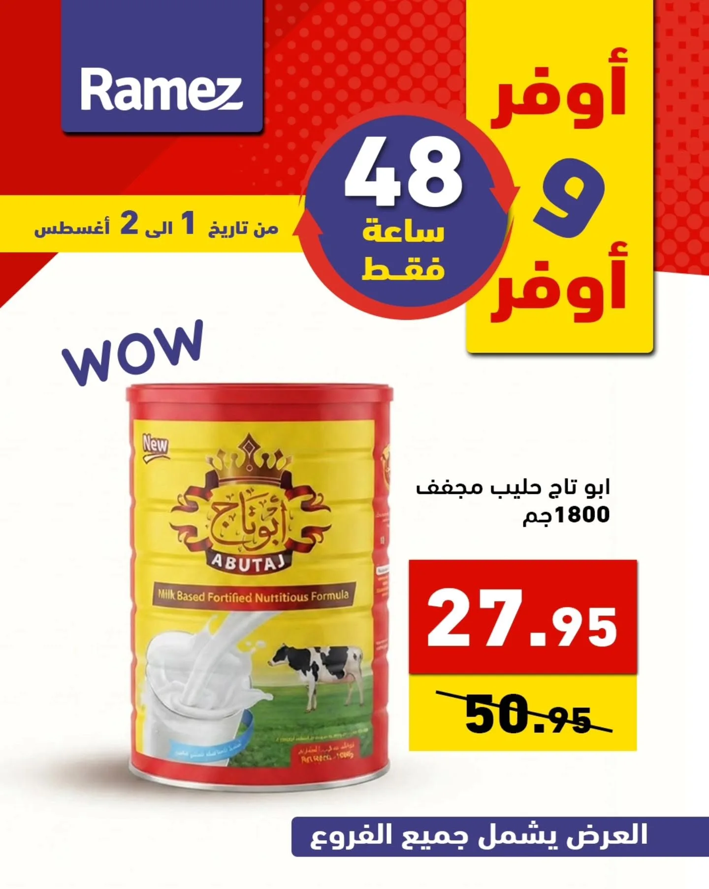 761811516 1022146283791102 5557734539468110476 n عروض اسواق رامز السعودية السبت 1 اغسطس 2026 لمدة يومان