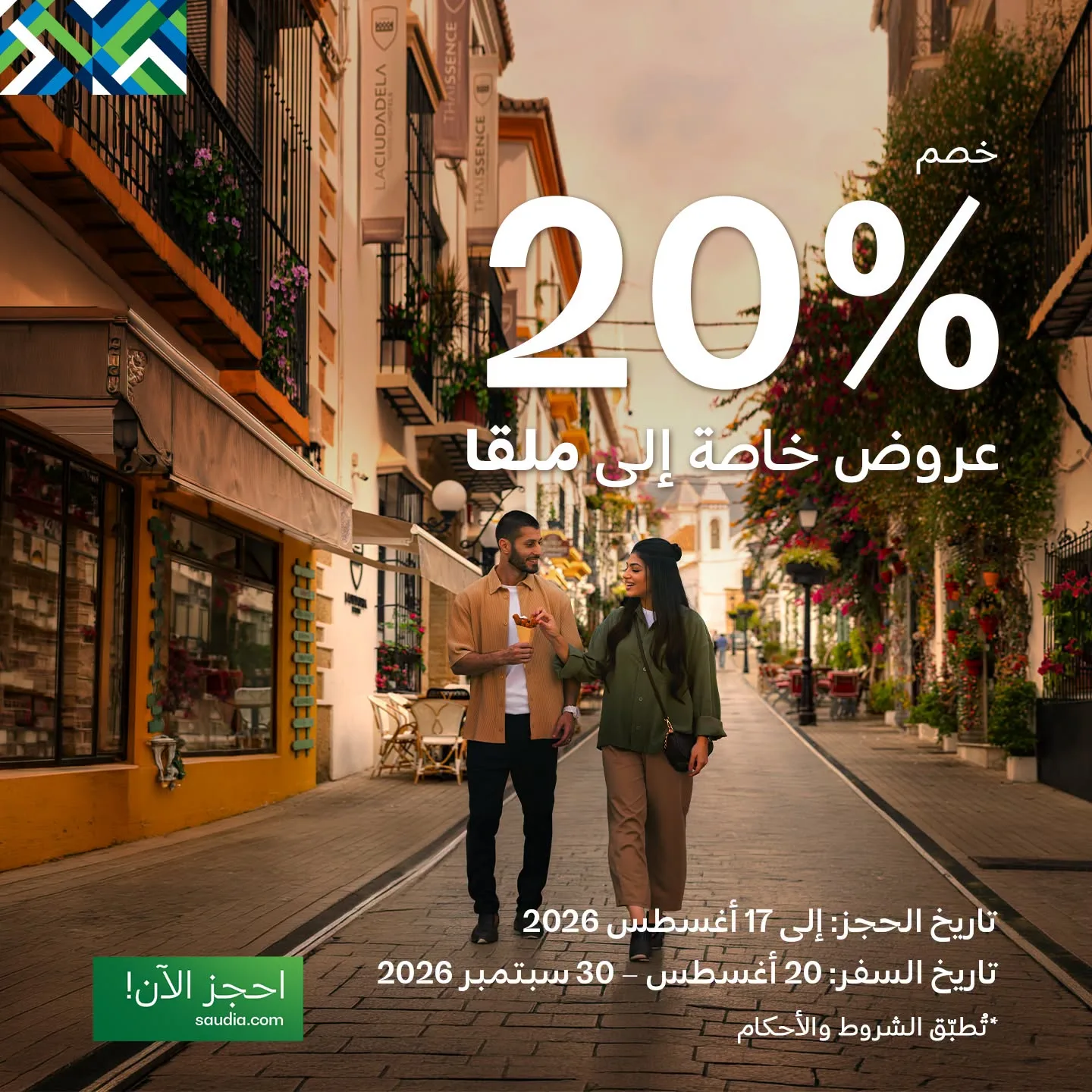 762606183 2140972596495870 5139339690118114440 n عروض الخطوط السعودية للسفر الي جهات دولية مع خصم 25% - احجز الان ووفر