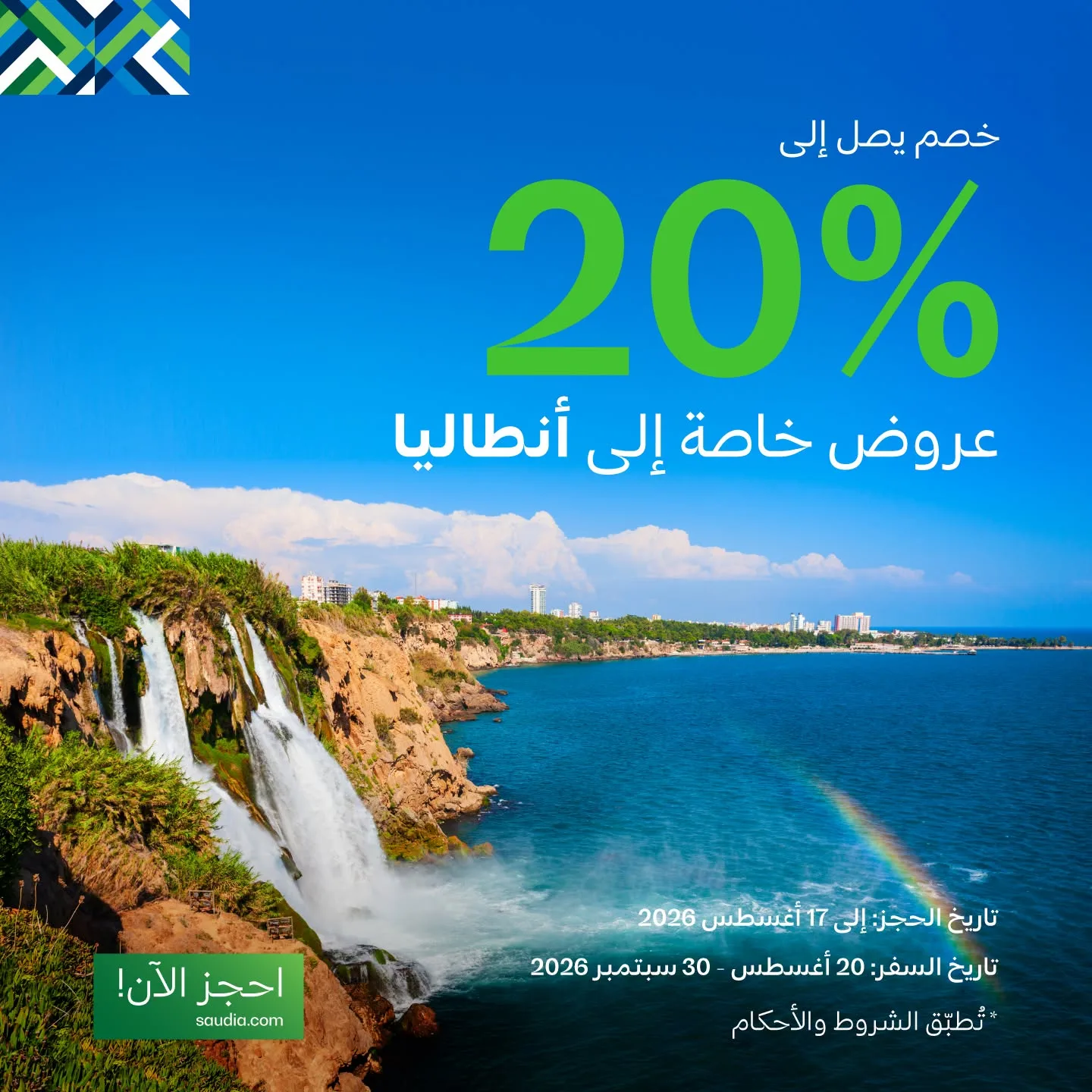 762629830 1071219455344088 2835370697758224986 n عروض الخطوط السعودية للسفر الي جهات دولية مع خصم 25% - احجز الان ووفر