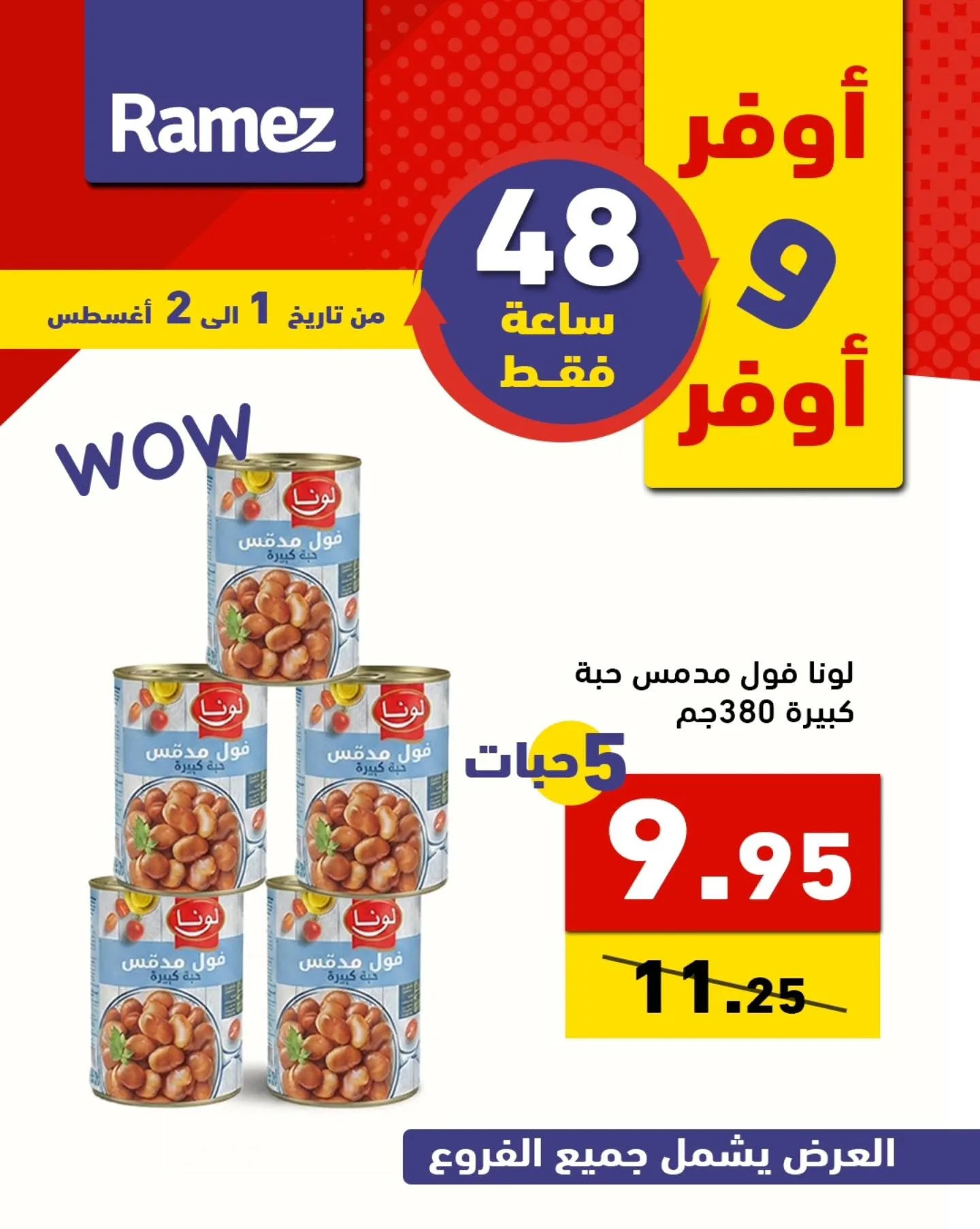 762903852 1022146260457771 4366125713090966699 n عروض اسواق رامز السعودية السبت 1 اغسطس 2026 لمدة يومان