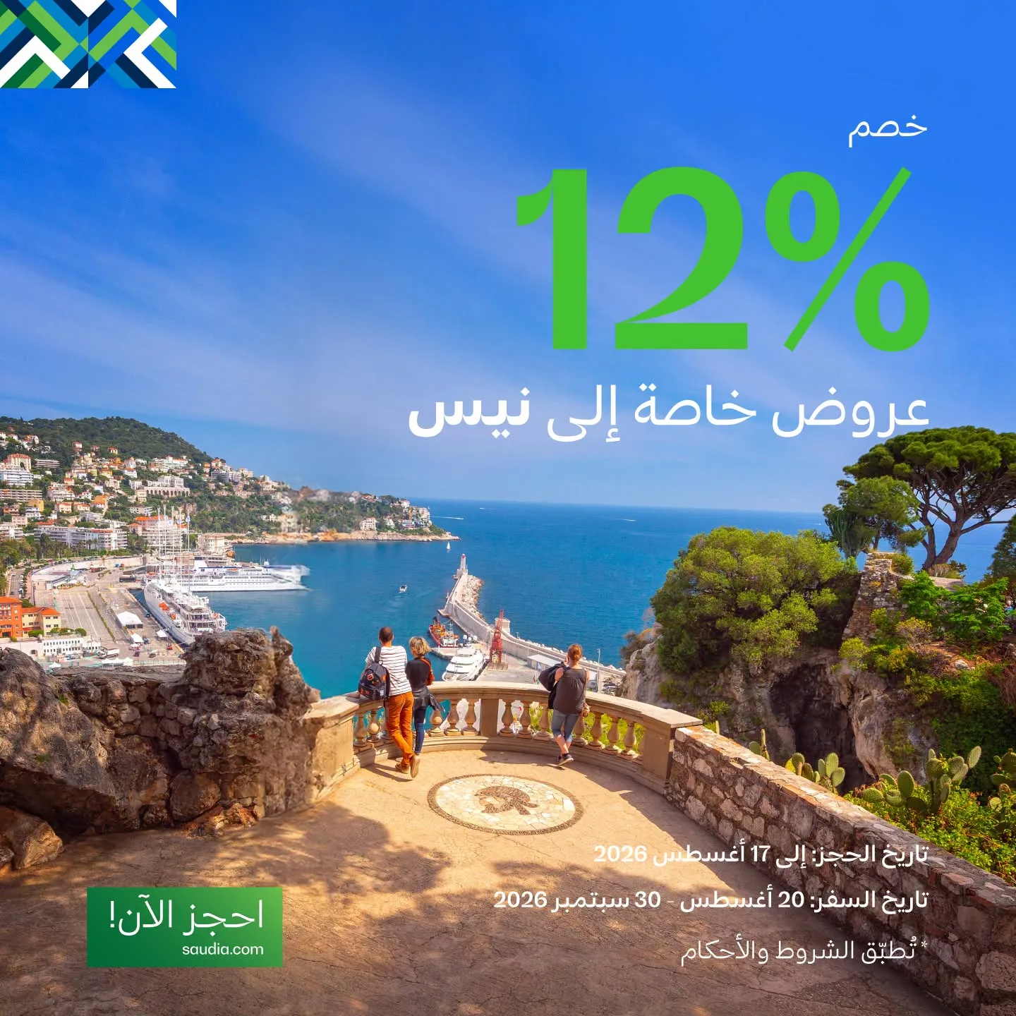 763028742 972705632451172 2131737431630273186 n عروض الخطوط السعودية للسفر الي جهات دولية مع خصم 25% - احجز الان ووفر