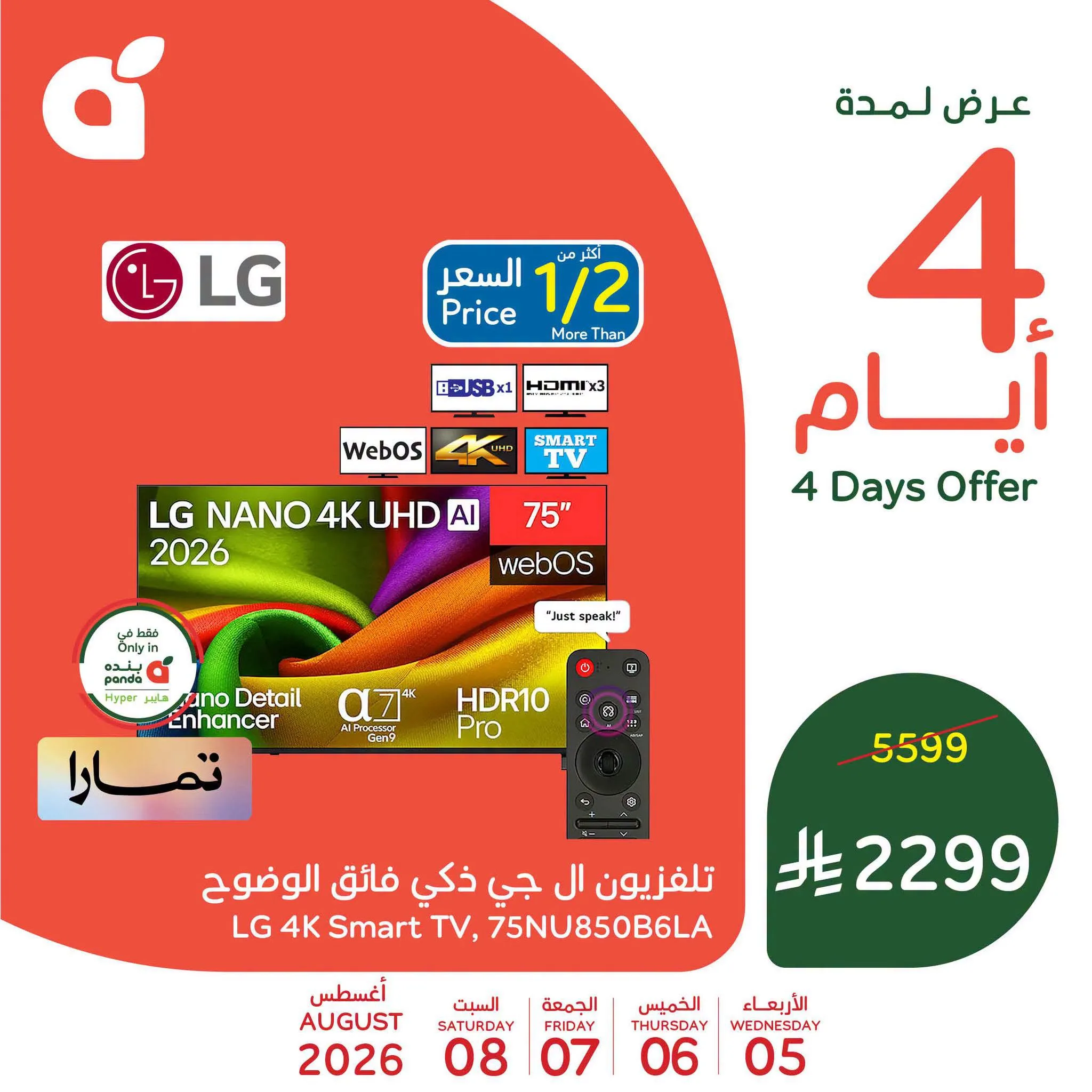 763103845 1749289476384778 1031931757023974101 n عروض بنده الاسبوعية الاربعاء 5 اغسطس 2026 | 22-2-1448 مقاضي المدرسة بأقوي العروض | مع عروض خاصة 4 ايام