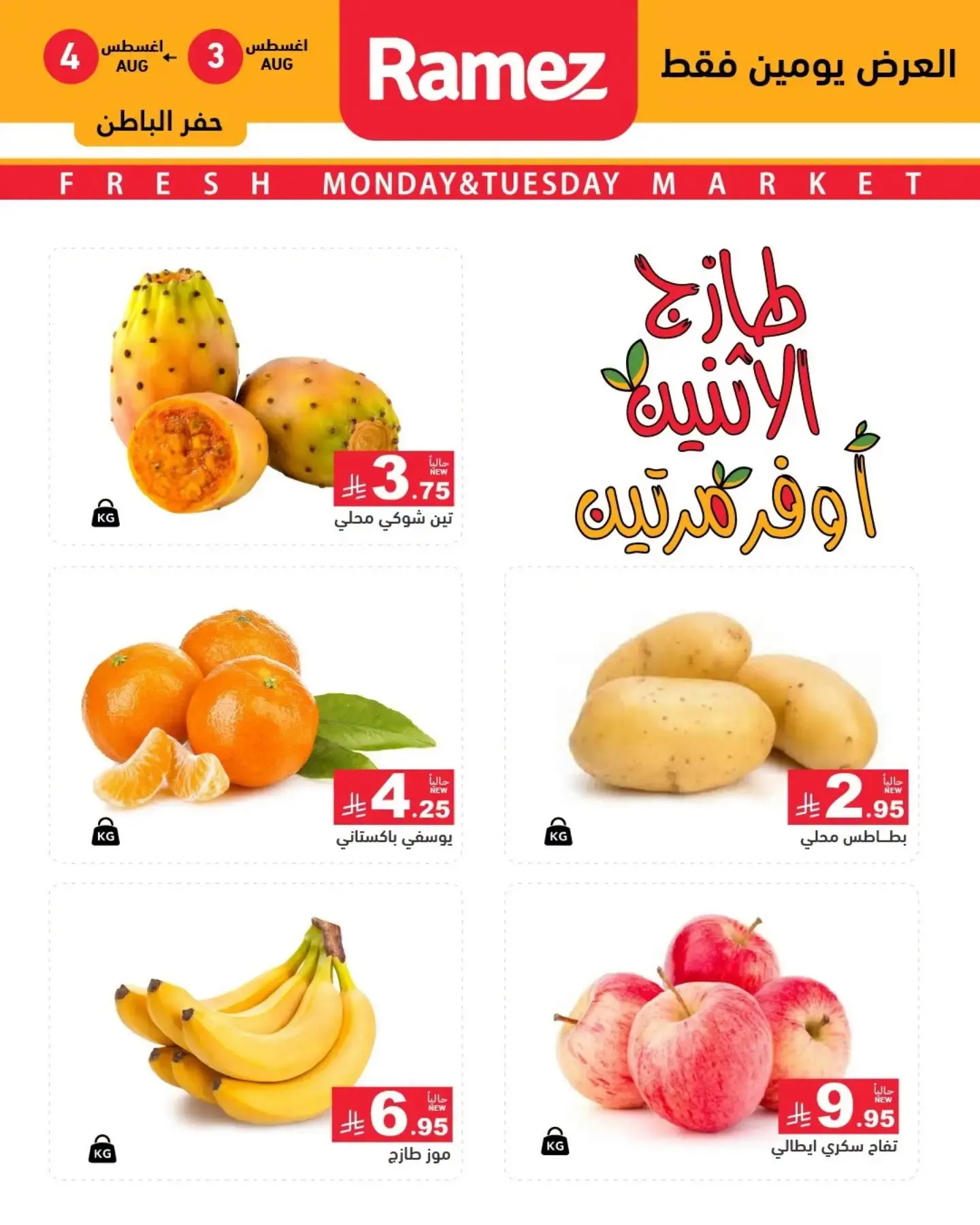 763119716 1408796094440943 8699394040971910825 n تسوق عروض الطازج من اسواق رامز المنطقة الشرقية الاثنين 3/8/2026 لمدة يومان