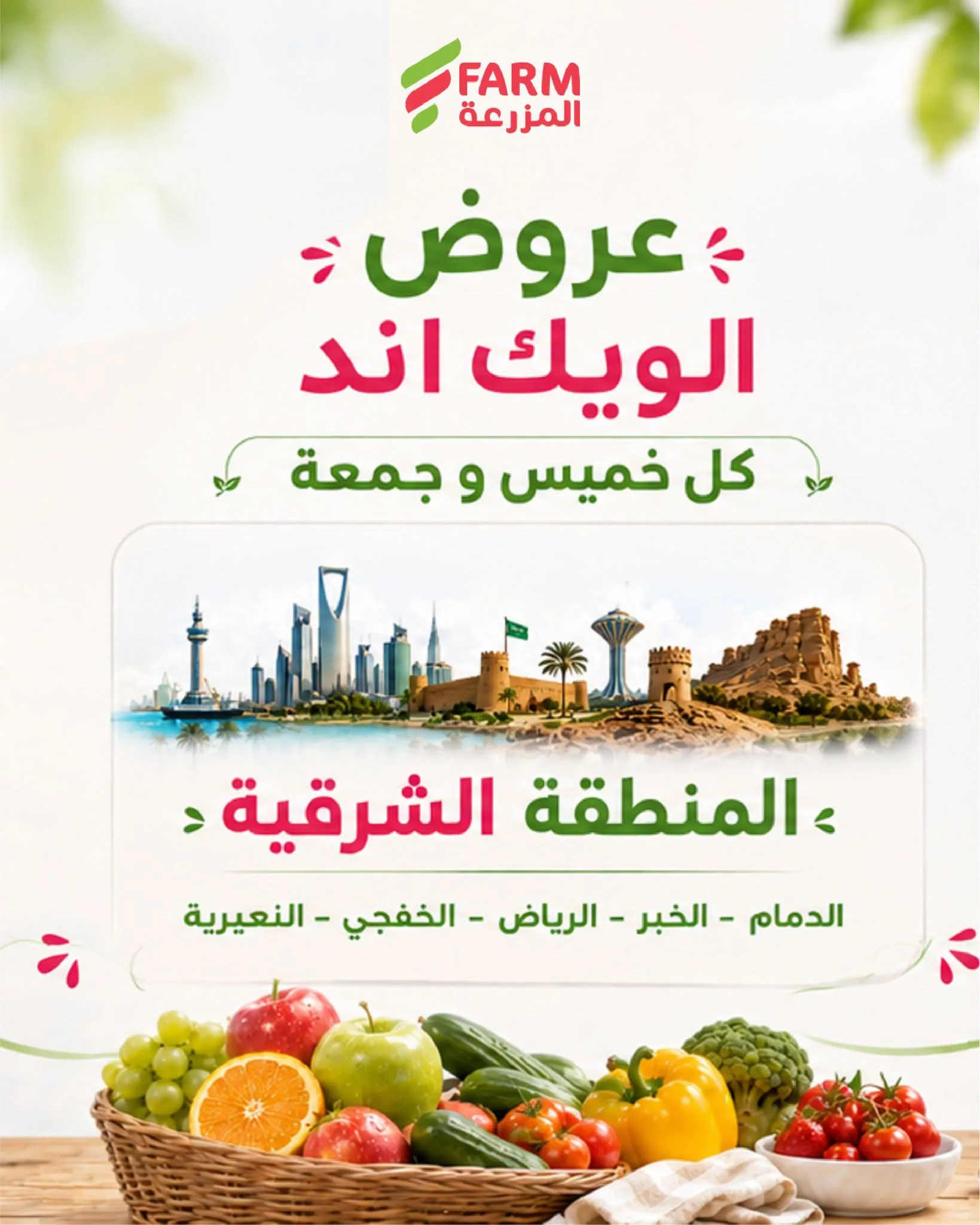 763120188 3988966668071570 6100450629584290223 n عروض اسواق المزرعة الويكند لكل الفروع الخميس 6 اغسطس 2026 لمدة يومان