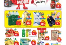 763239932 1553601999593649 2323830050655729144 n عروض مكة هايبر ماركت الرياض الاسبوعية الخميس 23-2-1448 اشتر اكثر ووفر اكثر