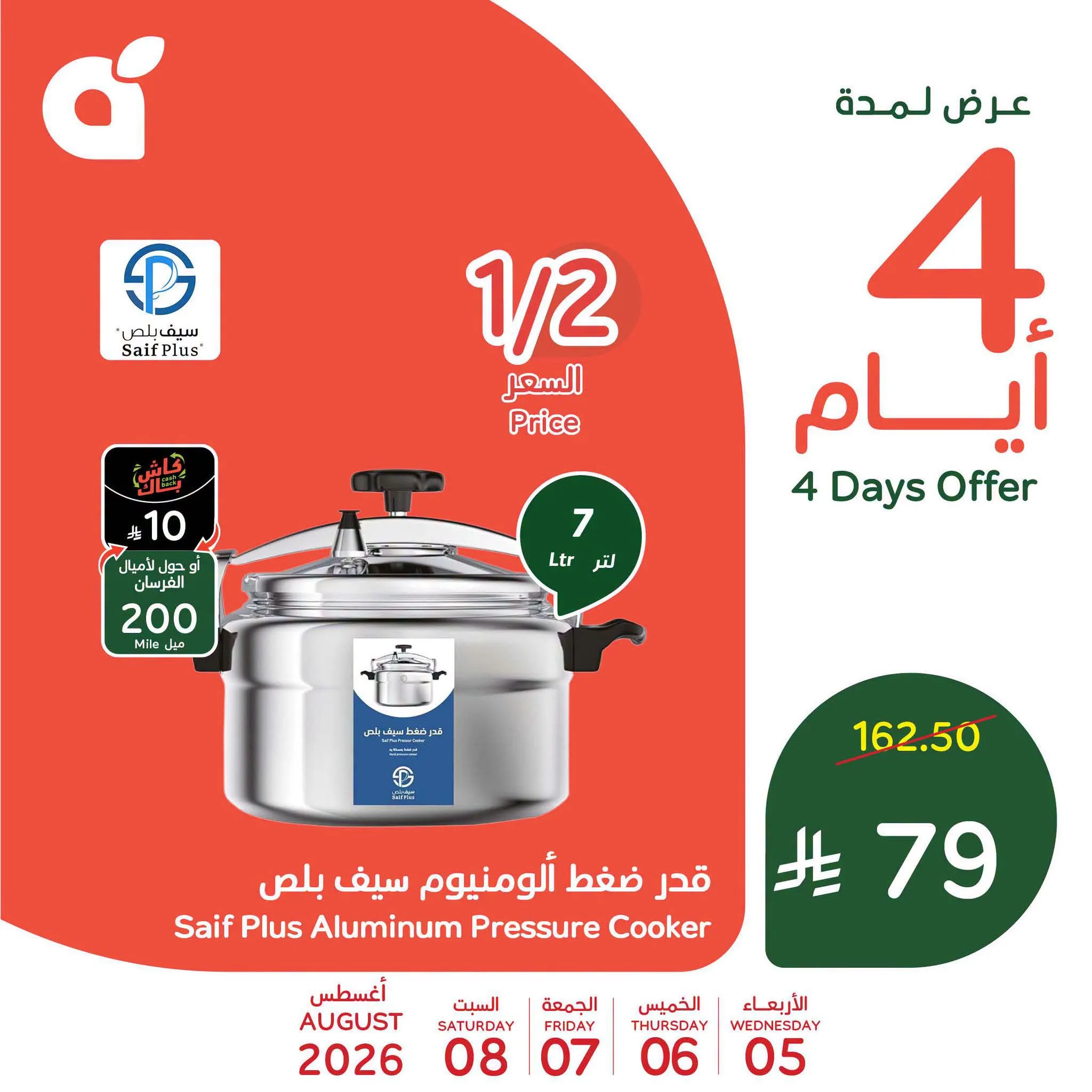 764006333 1832656601477264 3173915517902261519 n عروض بنده الاسبوعية الاربعاء 5 اغسطس 2026 | 22-2-1448 مقاضي المدرسة بأقوي العروض | مع عروض خاصة 4 ايام
