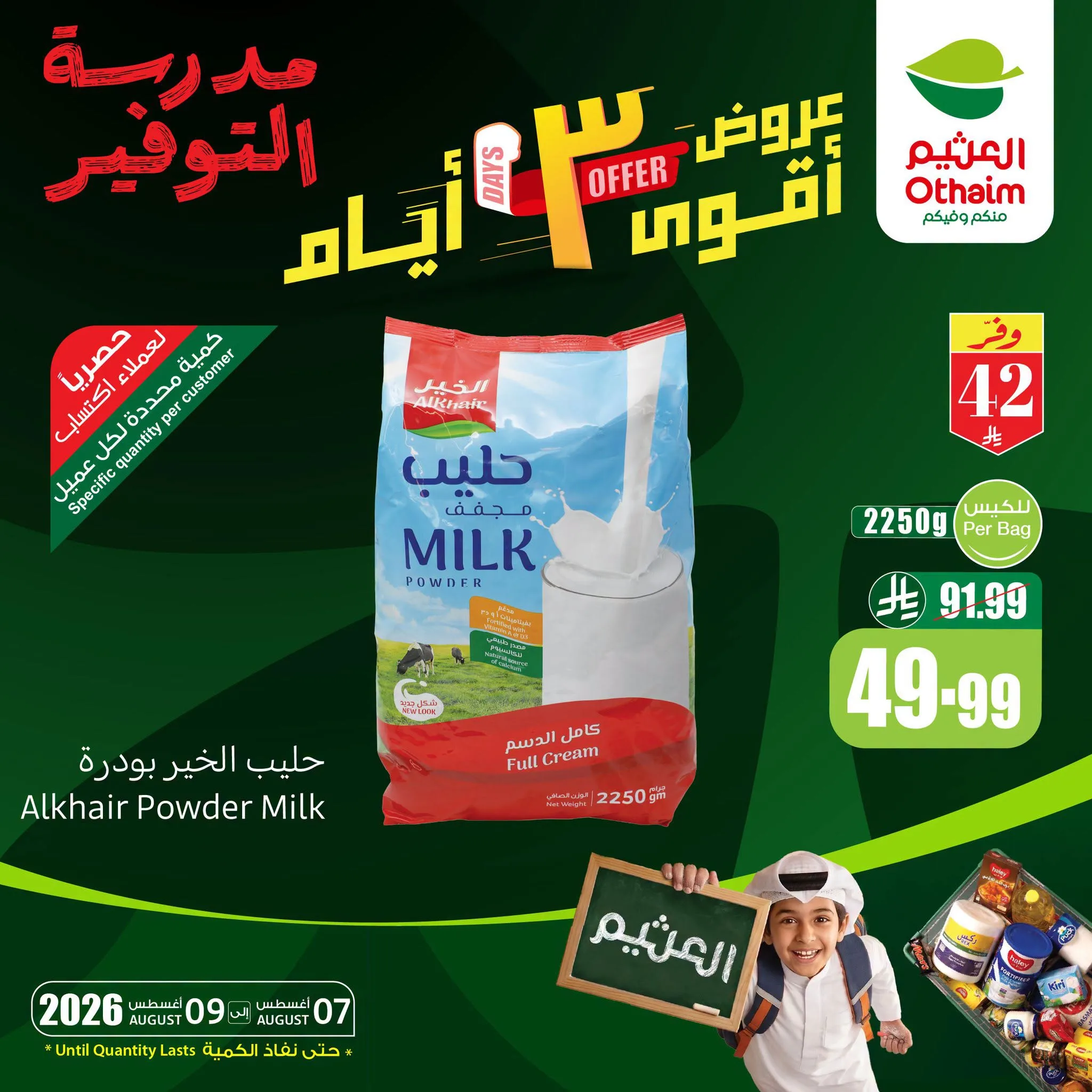 765694559 1240774748137733 5460354329123875083 n تصفح عروض العثيم الويكند الجمعة 7 اغسطس 2026 | تخفيضات مدرسة التوفير لمدة 3 ايام