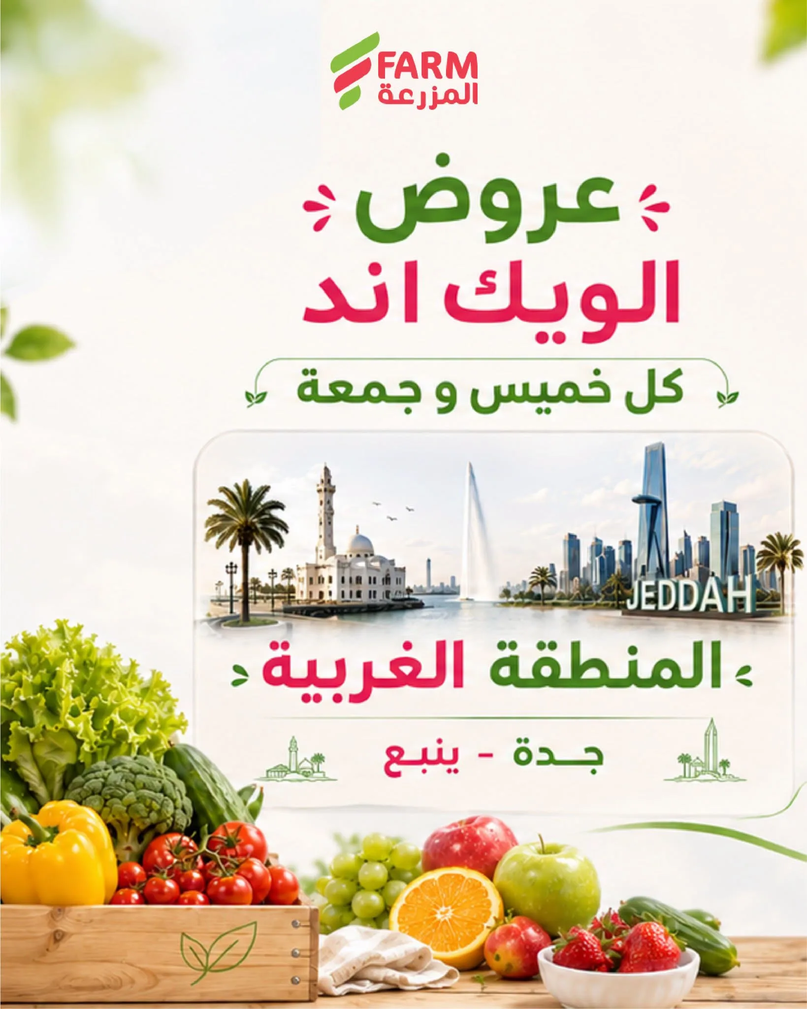 765716239 1390368486492495 4627045202908337243 n عروض اسواق المزرعة الويكند لكل الفروع الخميس 6 اغسطس 2026 لمدة يومان