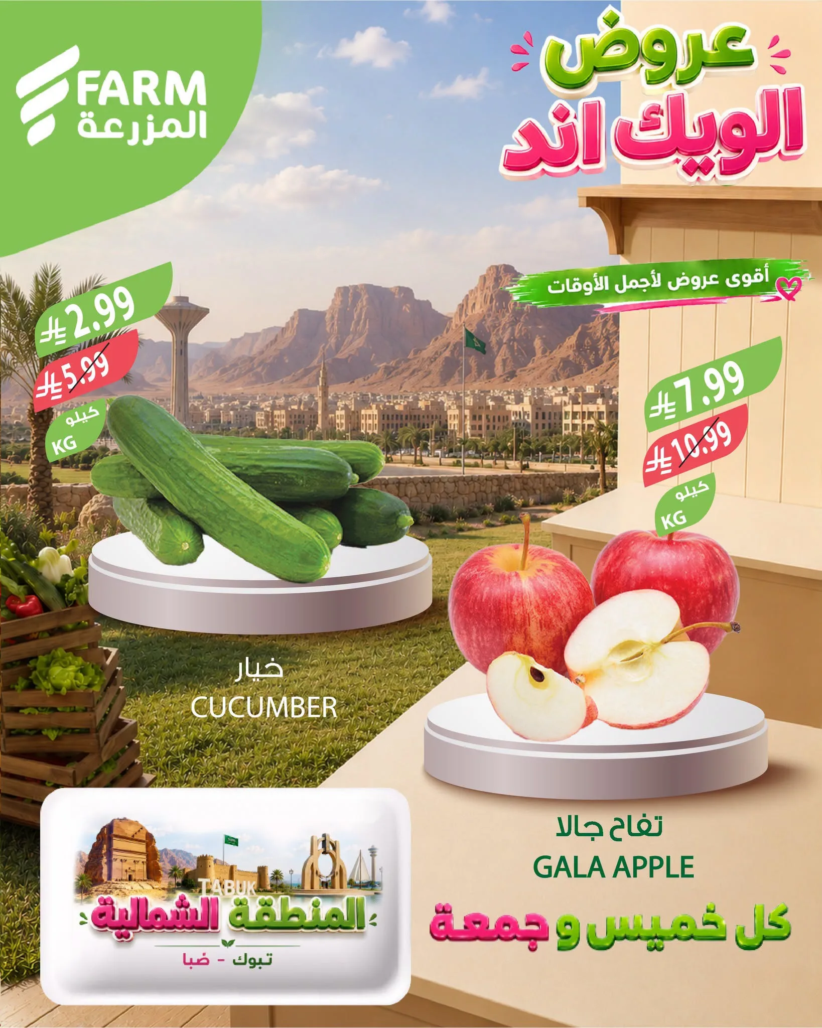 765855314 1351967193794058 570779084574140456 n عروض اسواق المزرعة الويكند لكل الفروع الخميس 6 اغسطس 2026 لمدة يومان
