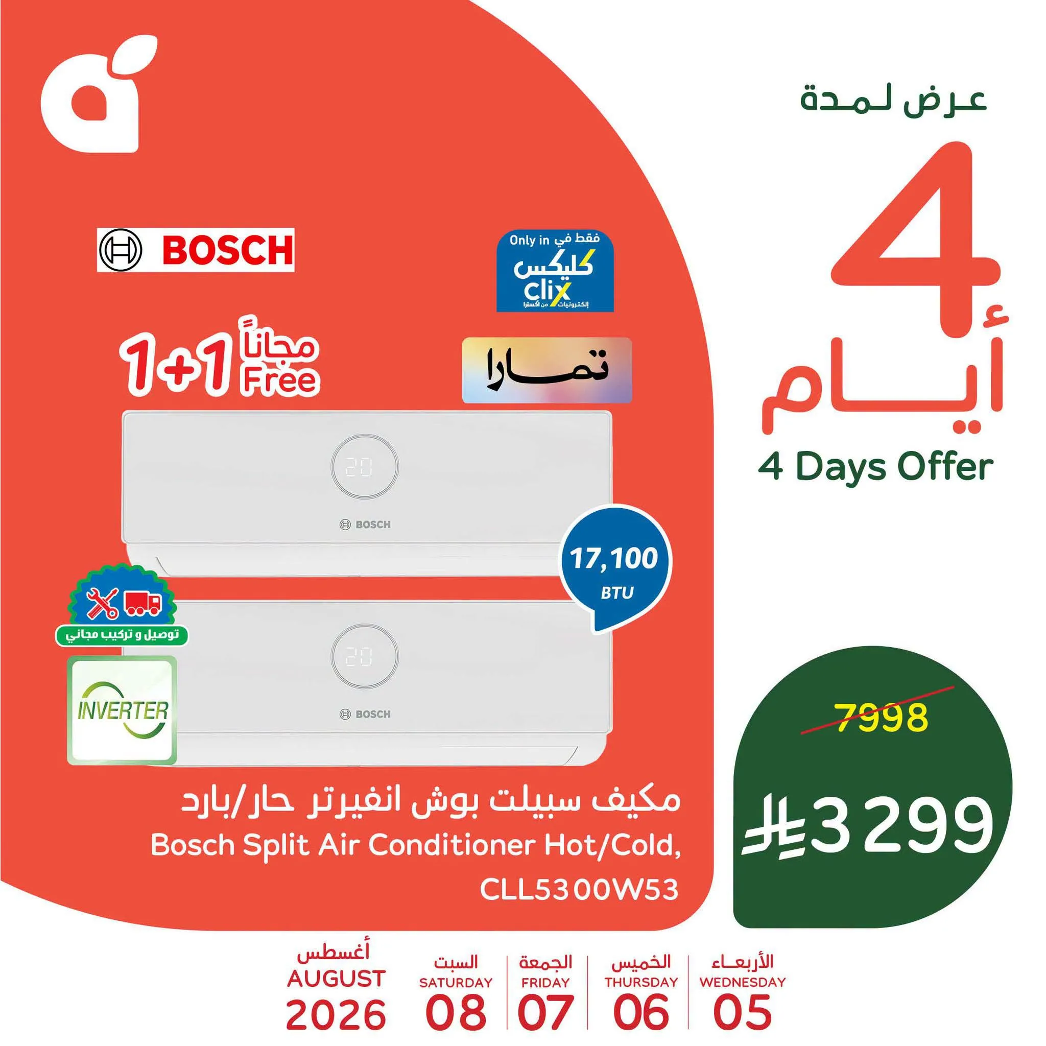 765970271 1597690965295354 8256100874630806606 n عروض بنده الاسبوعية الاربعاء 5 اغسطس 2026 | 22-2-1448 مقاضي المدرسة بأقوي العروض | مع عروض خاصة 4 ايام