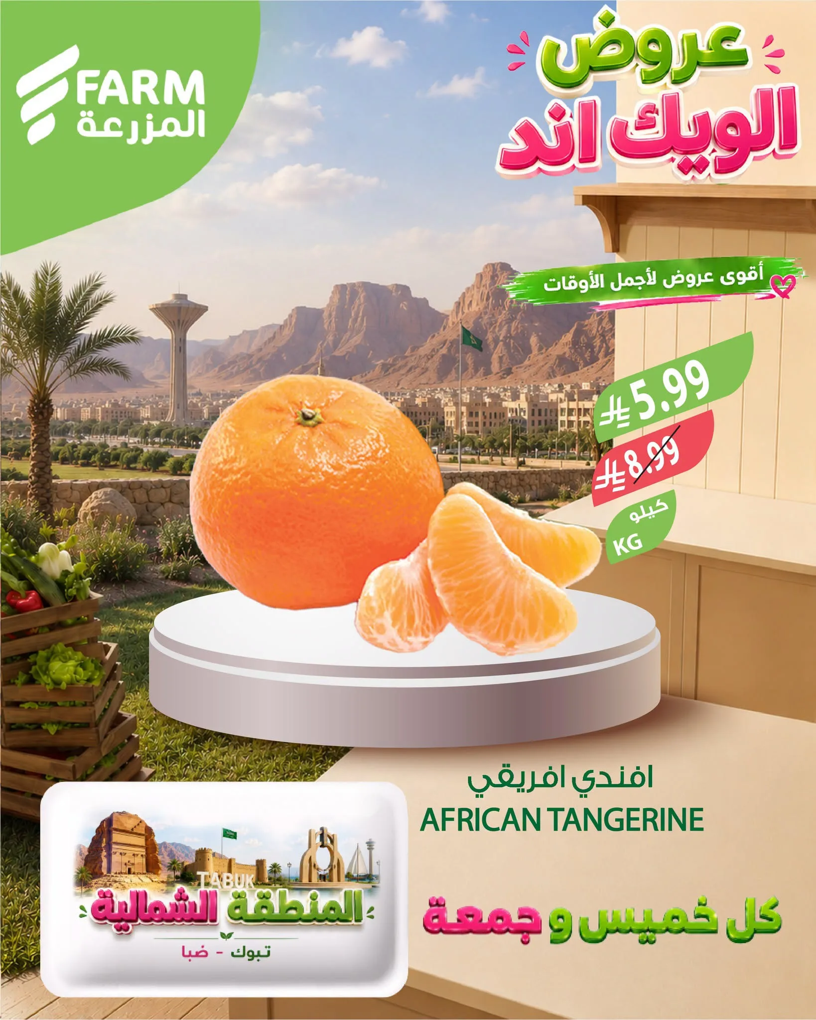 766862821 1061451163301062 2296310308793309568 n عروض اسواق المزرعة الويكند لكل الفروع الخميس 6 اغسطس 2026 لمدة يومان