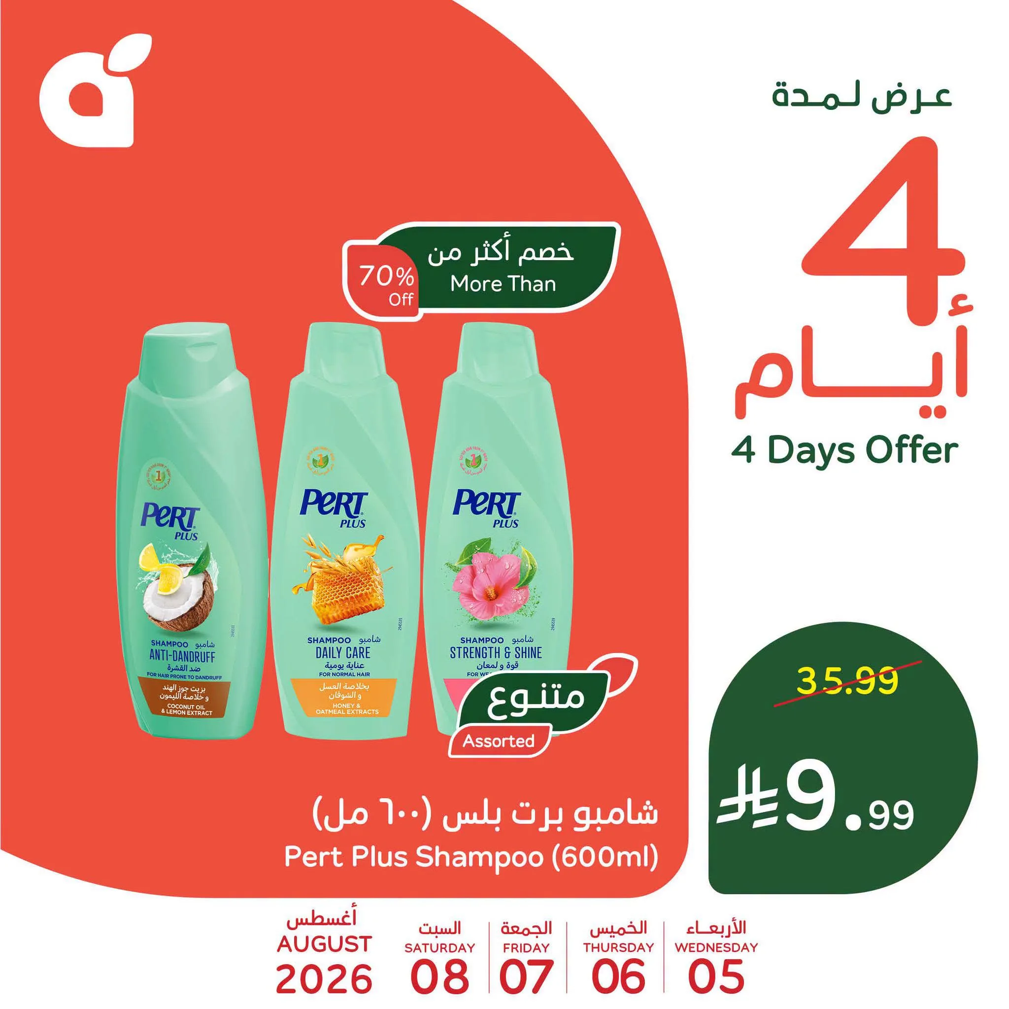 767300883 1066417839286123 8802551153156587898 n عروض بنده الاسبوعية الاربعاء 5 اغسطس 2026 | 22-2-1448 مقاضي المدرسة بأقوي العروض | مع عروض خاصة 4 ايام