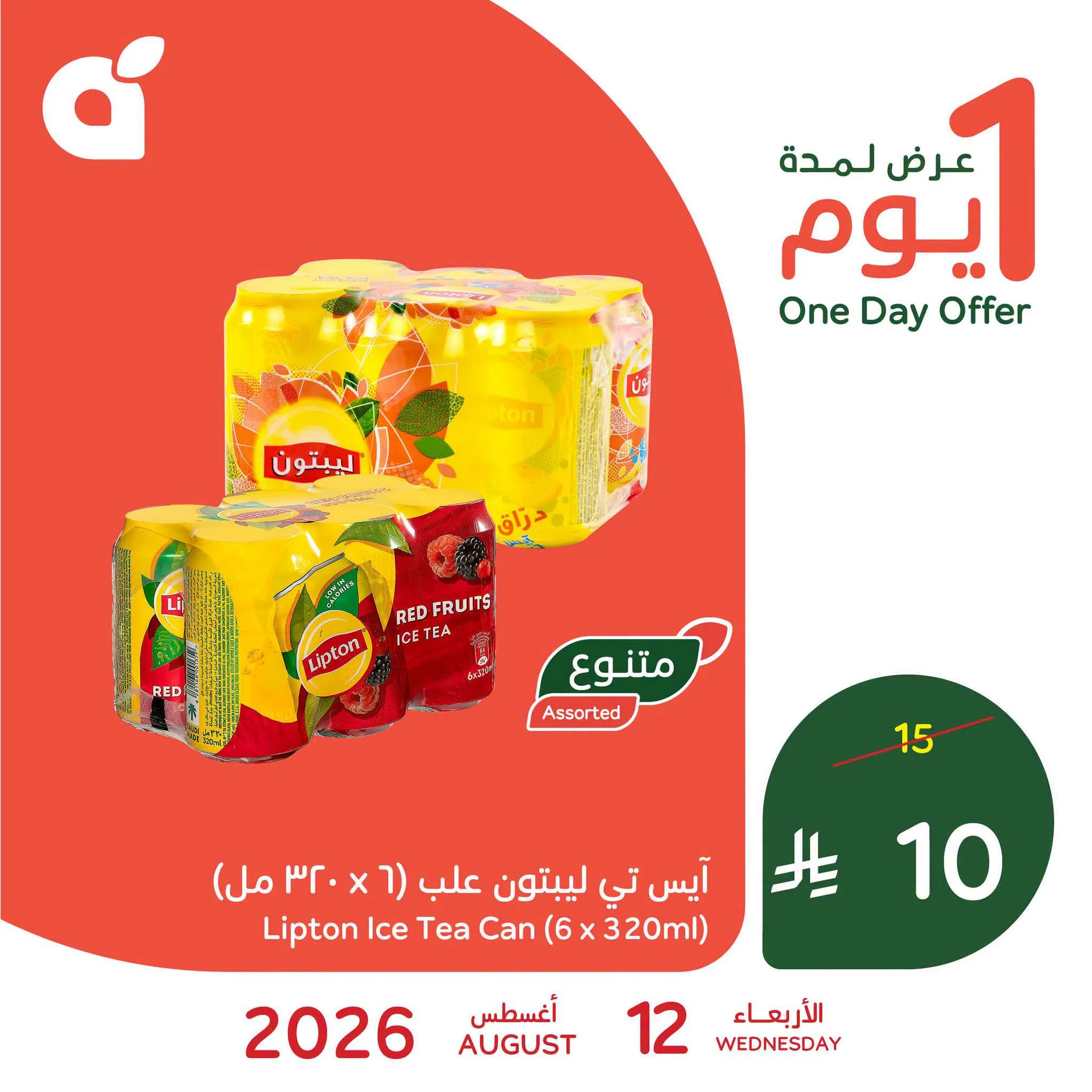 774108569 1387386913269198 1063723454466176296 n عروض بنده الاربعاء 12 اغسطس 2026 اليوم فقط – عرض اليوم الواحد